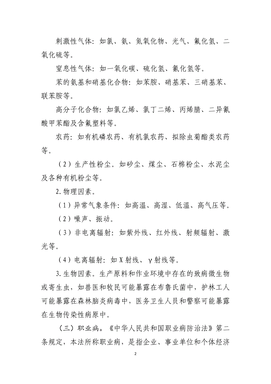 【制度文本】用人单位职业卫生基础知识培训教材_第2页