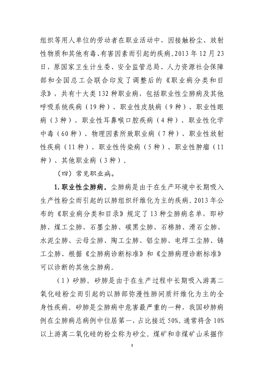 【制度文本】用人单位职业卫生基础知识培训教材_第3页