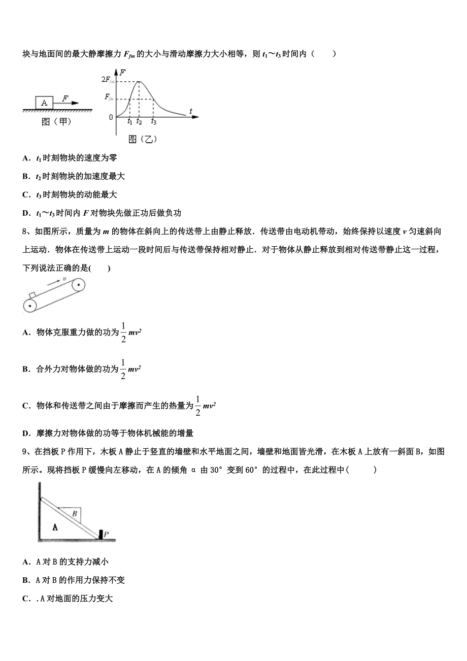 湖北省襄阳市等九地市2025届高三上物理期中调研试题含解析_第3页