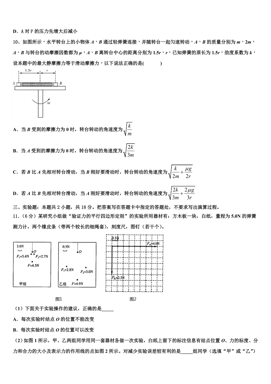 湖北省襄阳市等九地市2025届高三上物理期中调研试题含解析_第4页