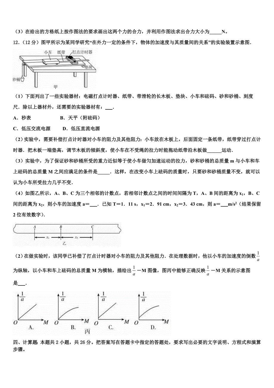 湖北省襄阳市等九地市2025届高三上物理期中调研试题含解析_第5页