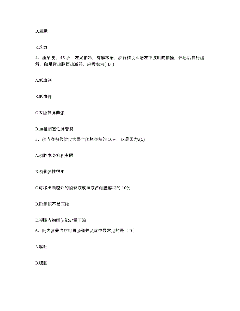 备考2025海南省屯昌县保健站护士招聘练习题及答案_第2页