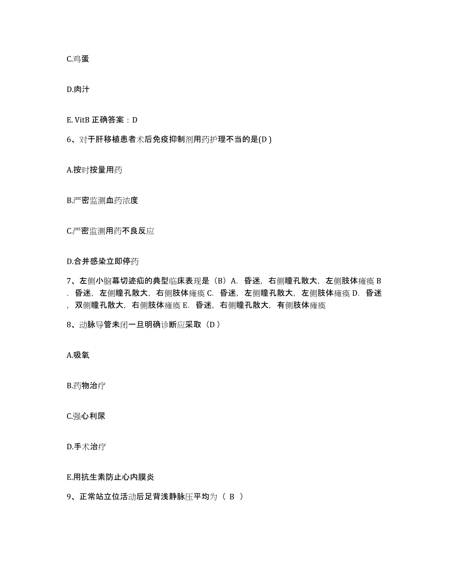 备考2025河南省南阳市中医院护士招聘通关题库(附带答案)_第3页