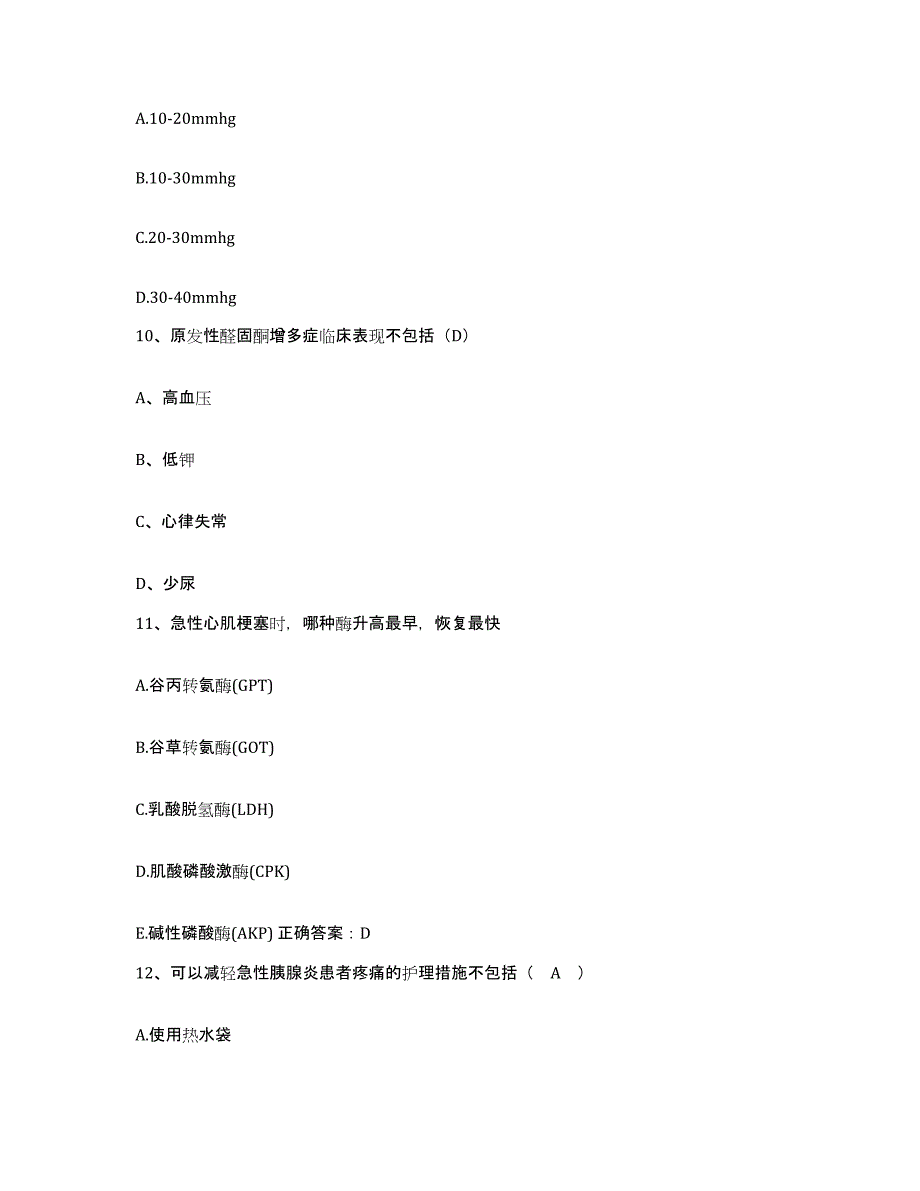 备考2025河南省南阳市中医院护士招聘通关题库(附带答案)_第4页