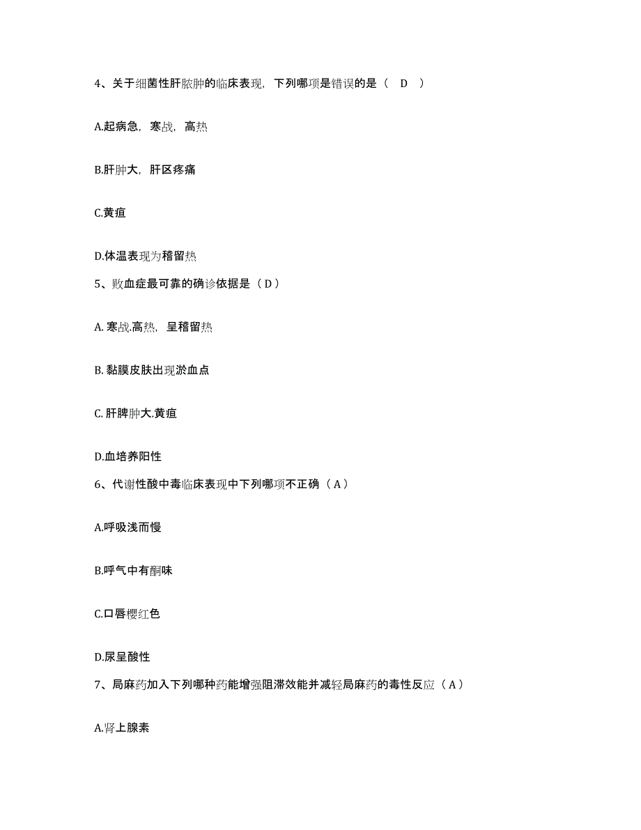 备考2025四川省合江县妇幼保健院护士招聘考试题库_第2页