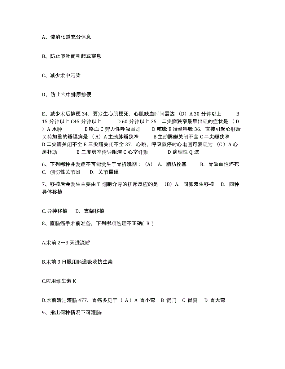 备考2025四川省崇州市妇幼保健院护士招聘考前练习题及答案_第2页