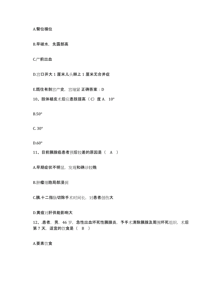 备考2025四川省崇州市妇幼保健院护士招聘考前练习题及答案_第3页