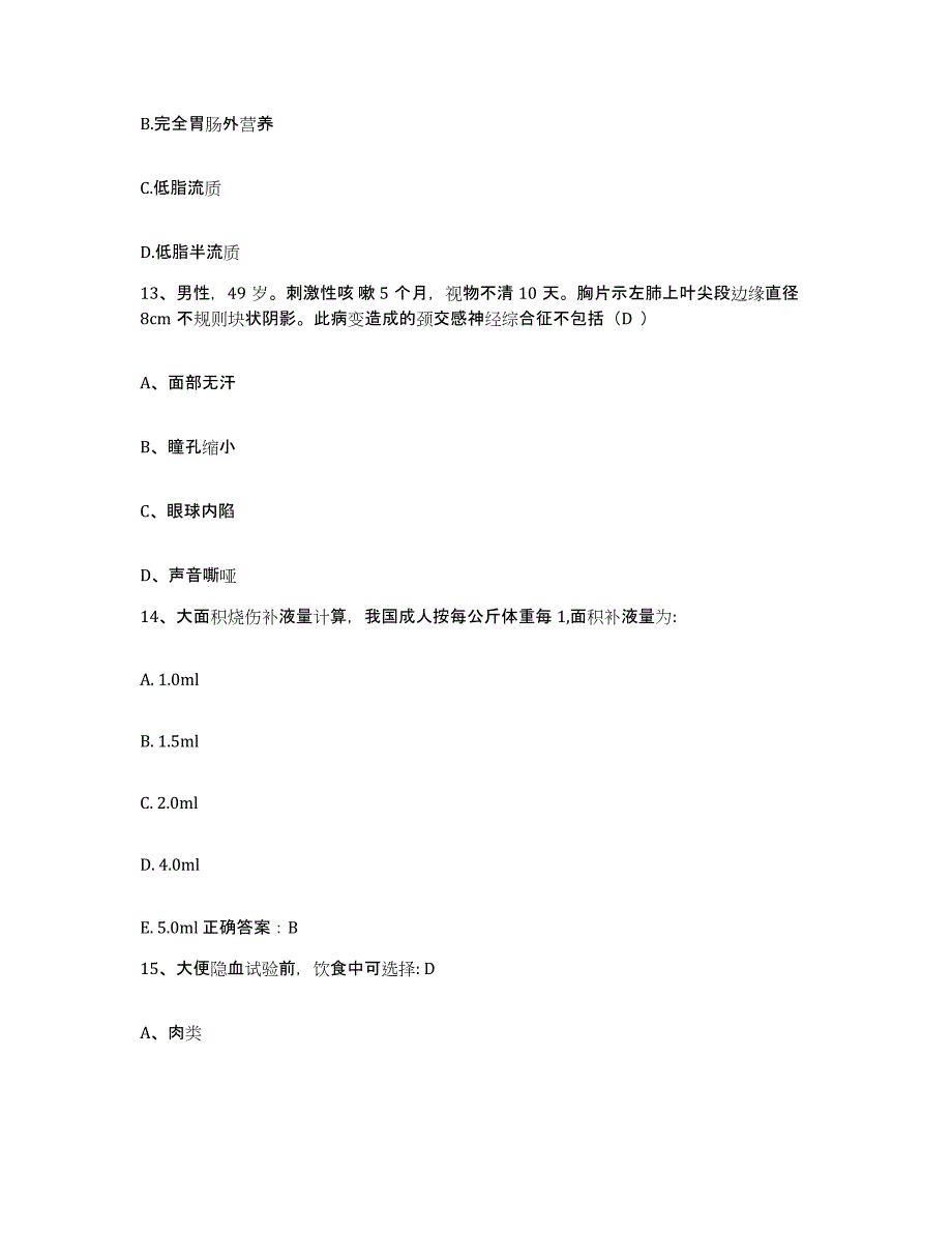 备考2025四川省崇州市妇幼保健院护士招聘考前练习题及答案_第4页