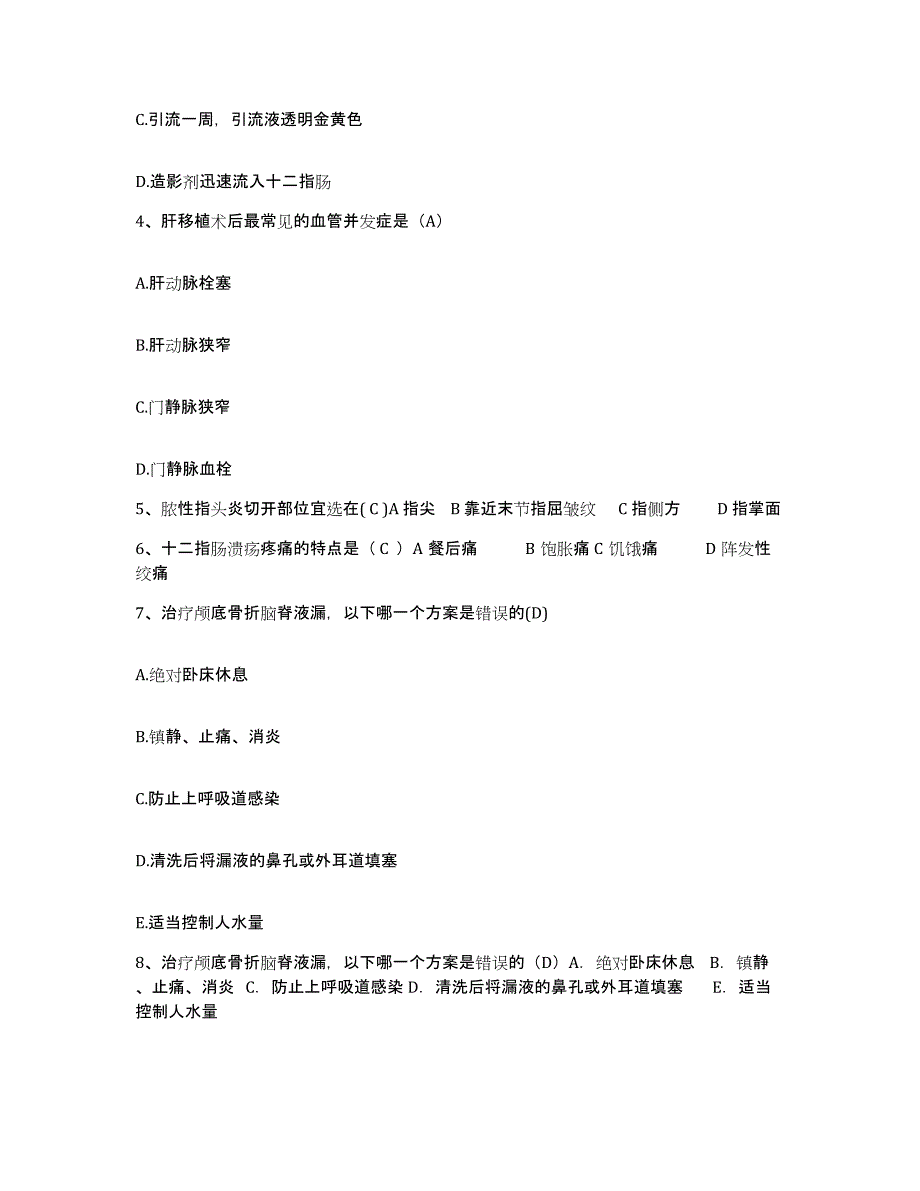 备考2025四川省成都市武侯区第二人民医院护士招聘自我检测试卷A卷附答案_第2页