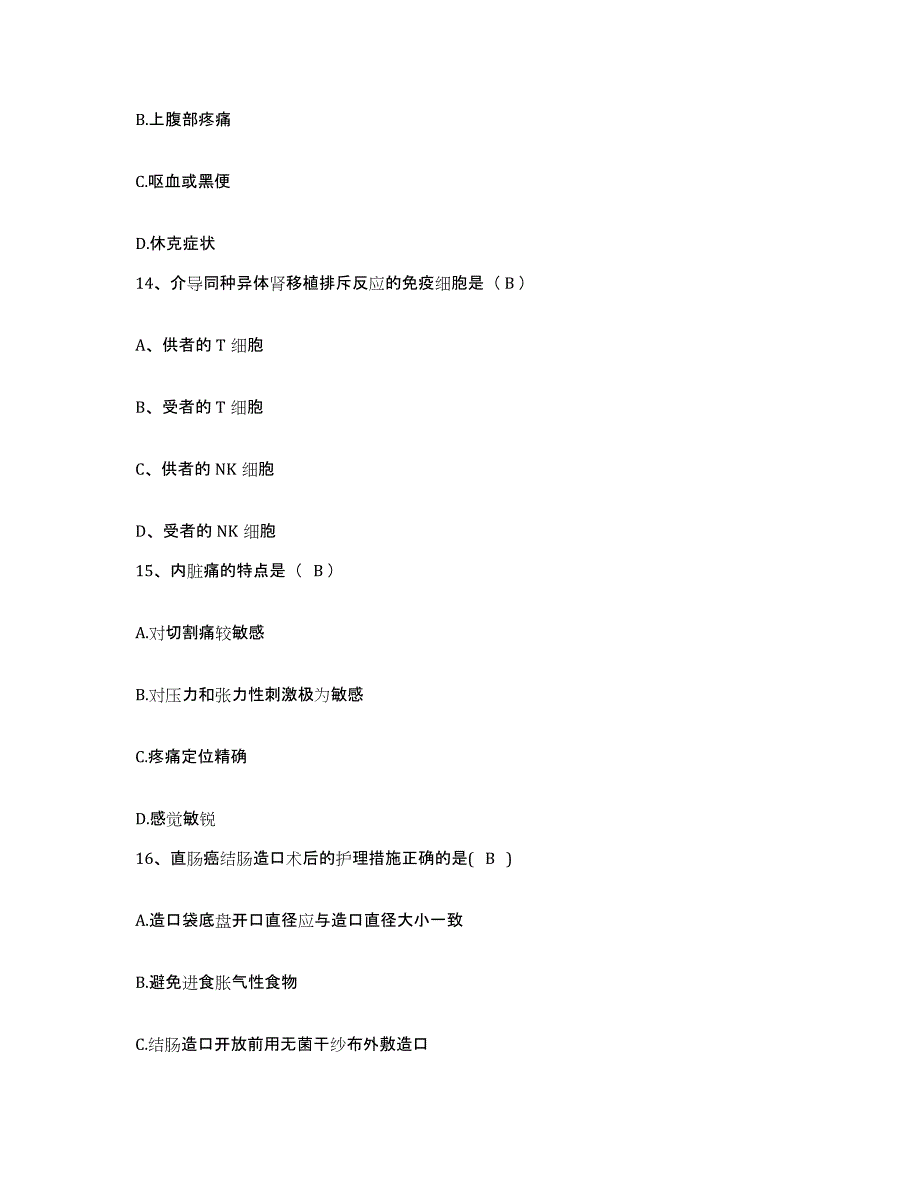 备考2025四川省成都市武侯区第二人民医院护士招聘自我检测试卷A卷附答案_第4页