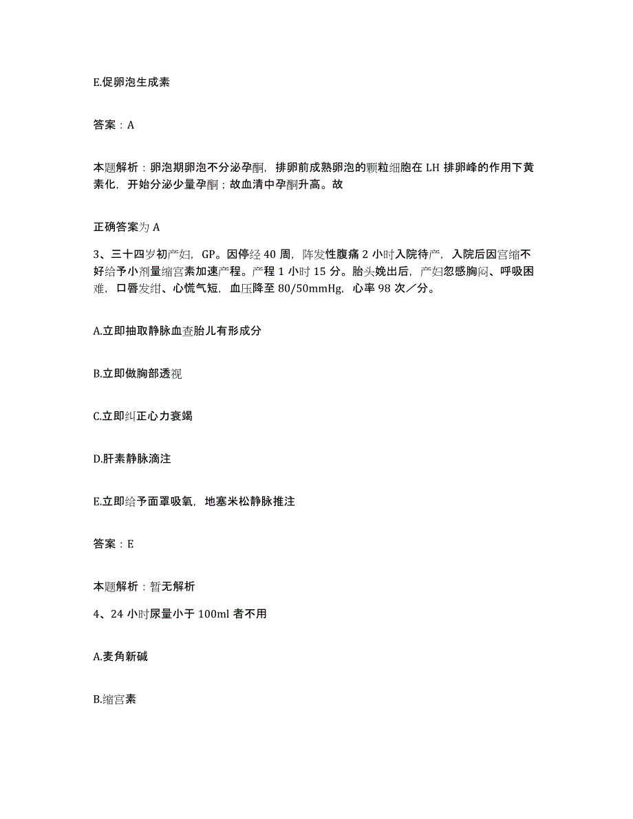 备考2025北京市海淀区苏家坨中心卫生院合同制护理人员招聘高分通关题型题库附解析答案_第2页