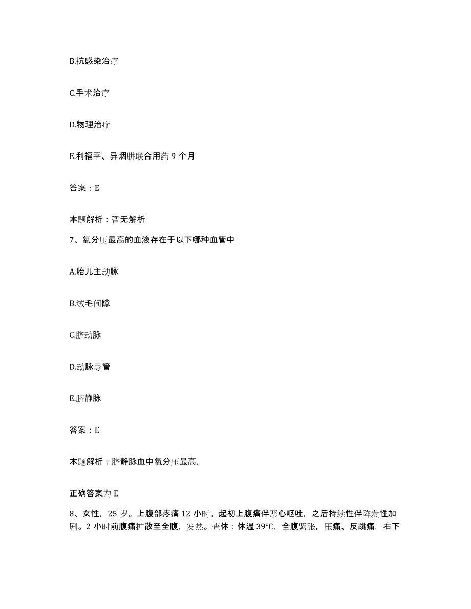 备考2025北京市海淀区苏家坨中心卫生院合同制护理人员招聘高分通关题型题库附解析答案_第4页