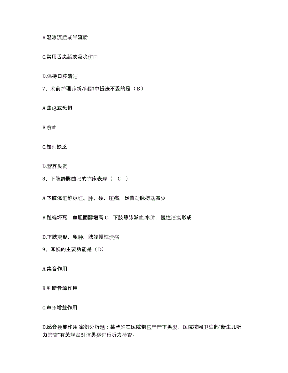 备考2025河北省涞源县妇幼保健院护士招聘通关题库(附答案)_第3页