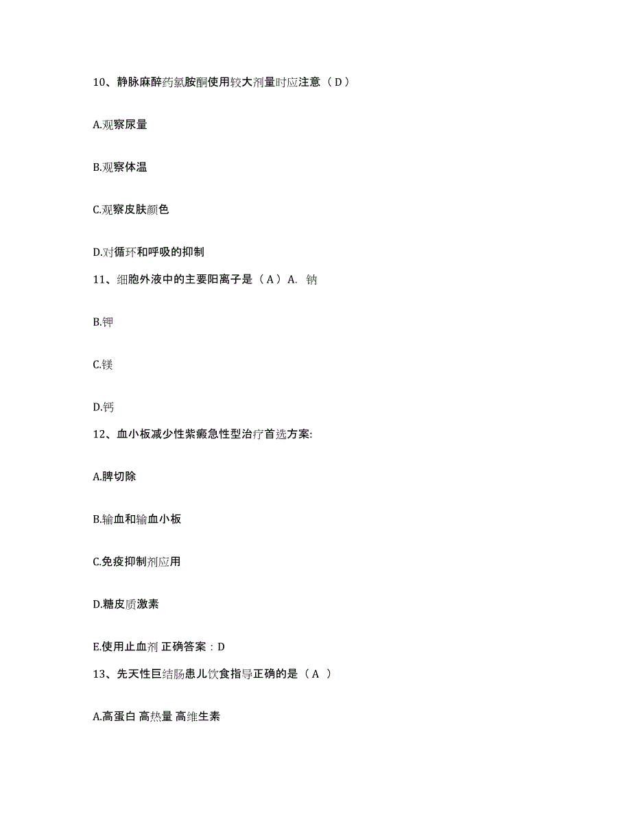 备考2025河北省涞源县妇幼保健院护士招聘通关题库(附答案)_第4页