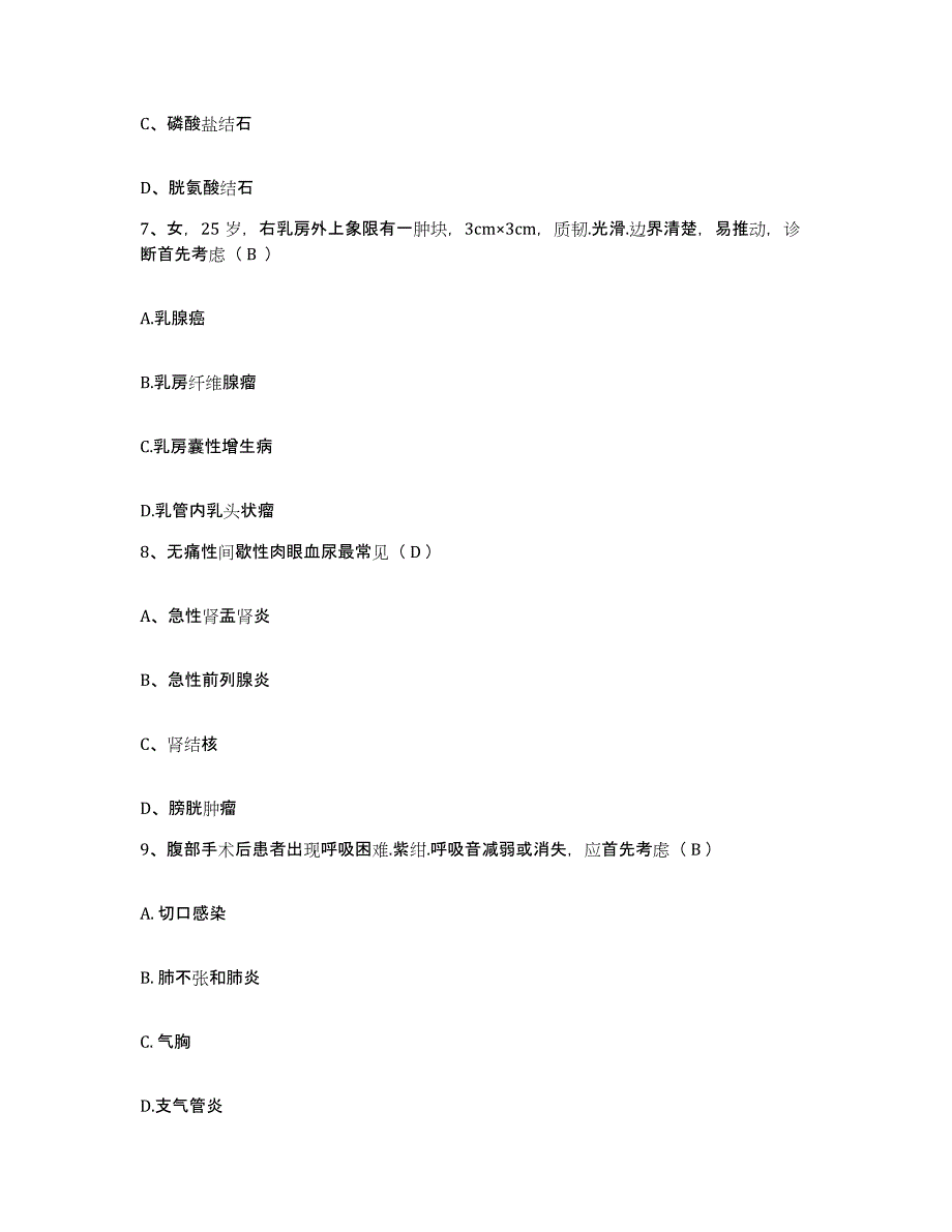 备考2025四川省成都市新都区第二人民医院护士招聘考前冲刺模拟试卷B卷含答案_第3页