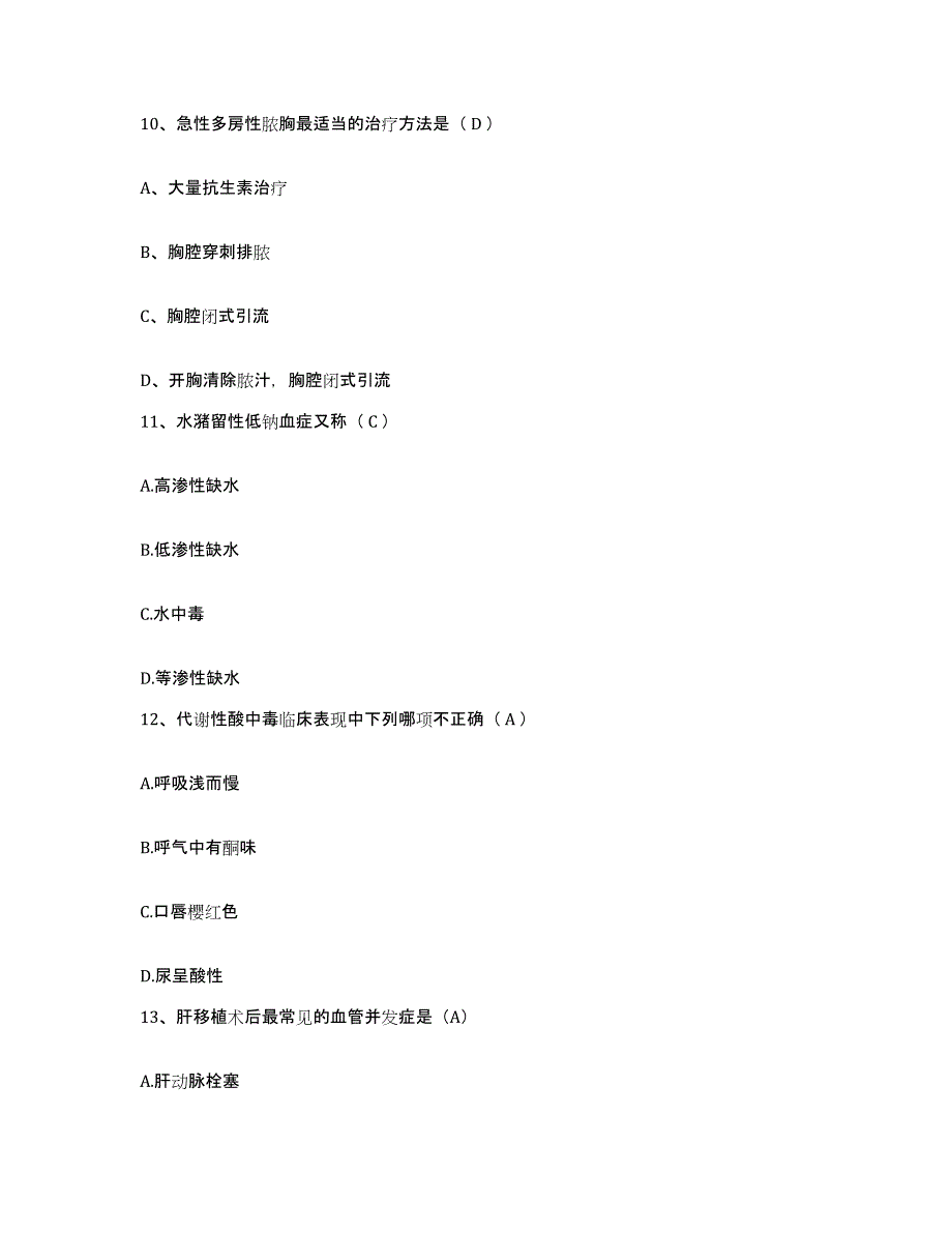 备考2025四川省成都市新都区第二人民医院护士招聘考前冲刺模拟试卷B卷含答案_第4页