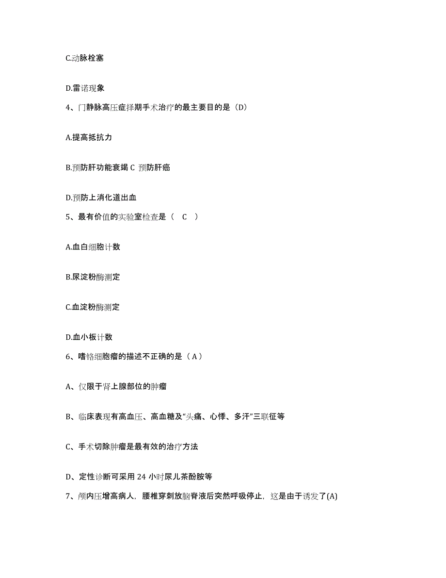 备考2025四川省成都市九星纺织集团生活服务公司职工医院护士招聘题库检测试卷B卷附答案_第2页