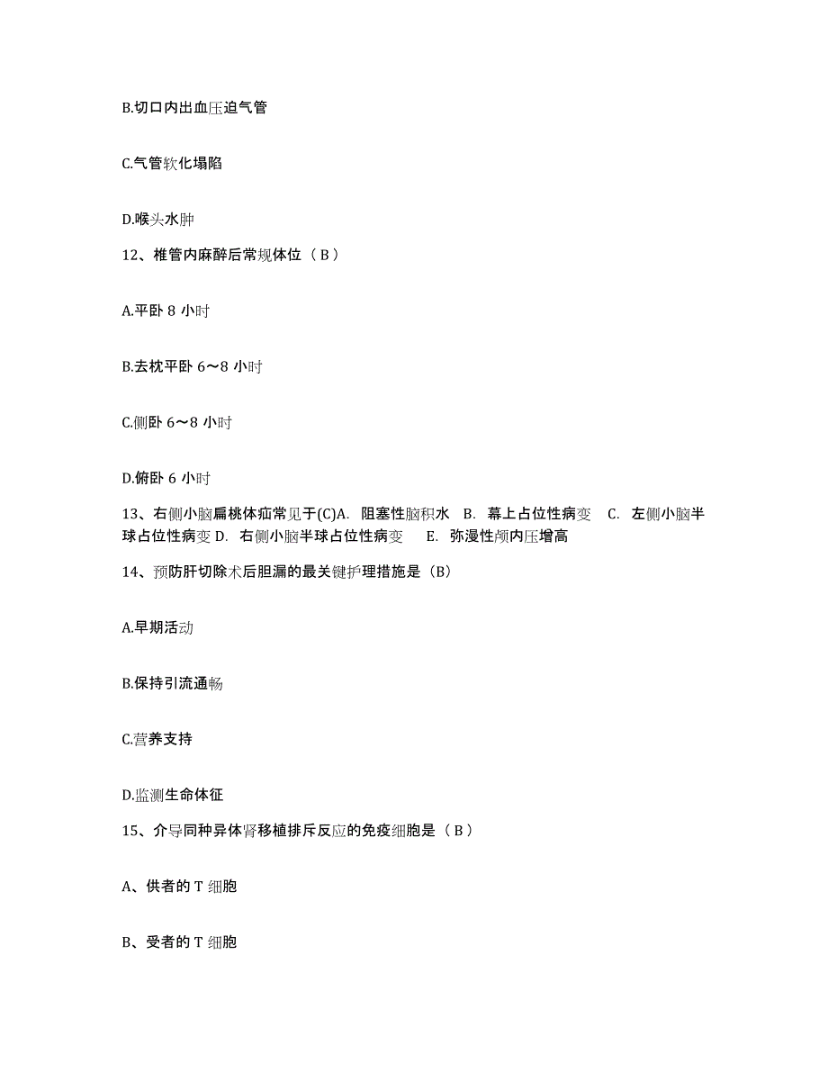 备考2025四川省成都市成都金牛区针灸按摩医院护士招聘题库附答案（典型题）_第4页