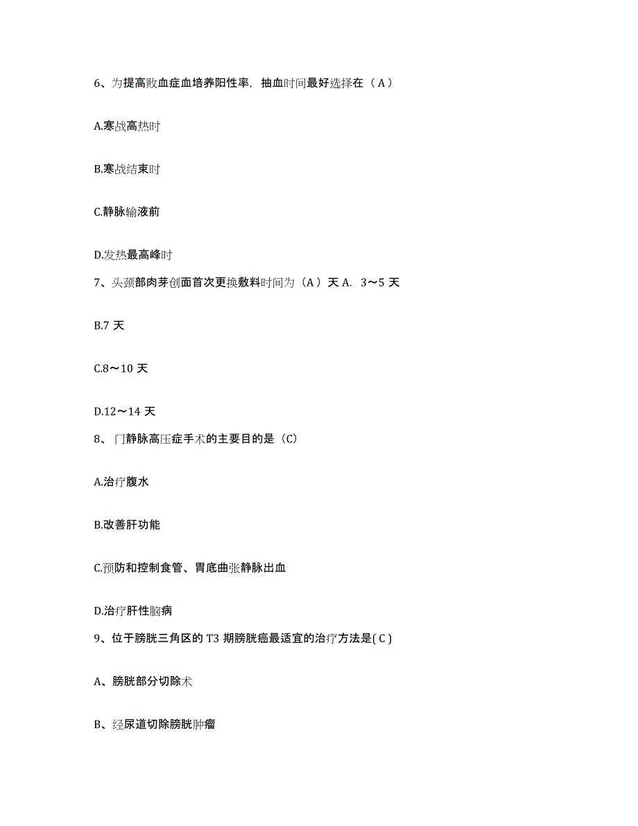 备考2025河北省雄县妇幼保健所护士招聘自我检测试卷A卷附答案_第2页