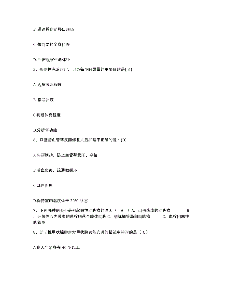 备考2025河北省故城县妇幼保健院护士招聘能力提升试卷A卷附答案_第2页