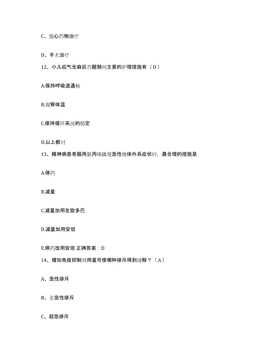 备考2025河北省故城县妇幼保健院护士招聘能力提升试卷A卷附答案_第4页