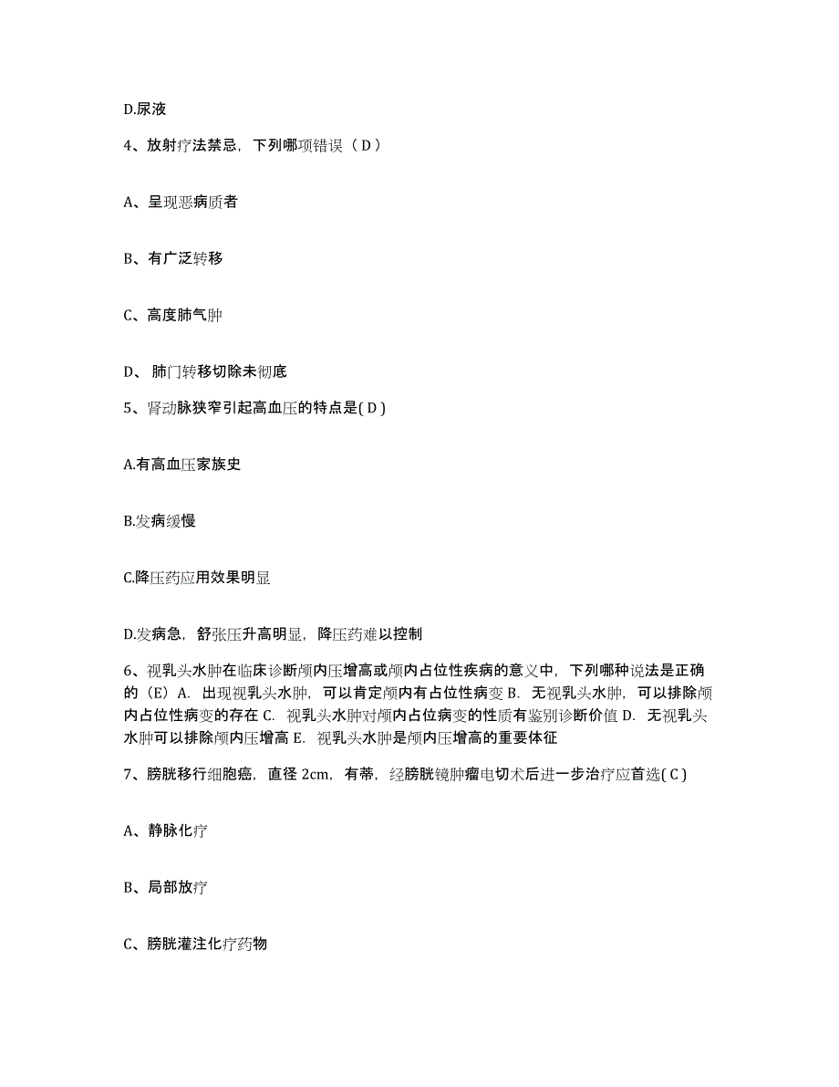 备考2025四川省名山县预防保健疾病防治中心护士招聘自测模拟预测题库_第2页