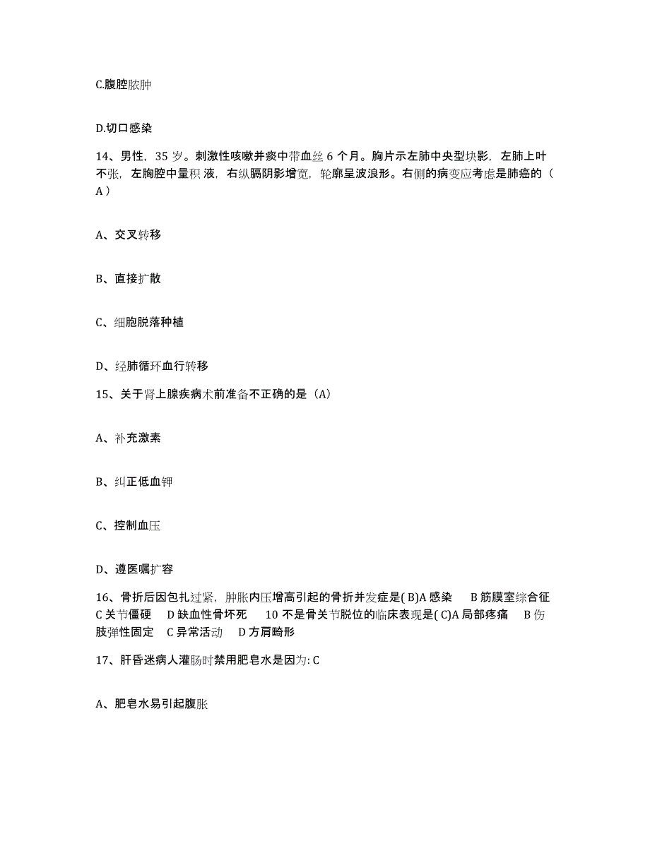 备考2025天津市中心妇产科医院护士招聘综合练习试卷B卷附答案_第4页