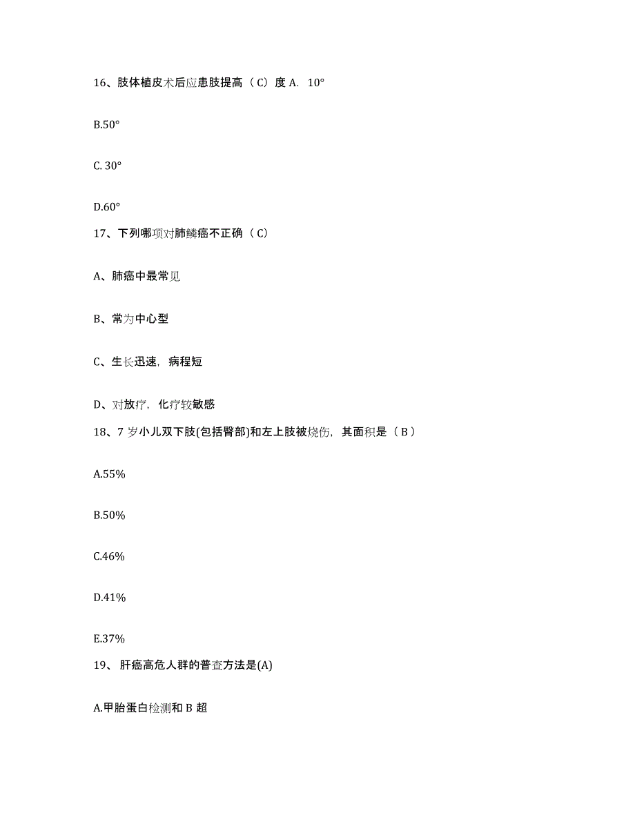 备考2025四川省成都市成都一零四医院护士招聘题库附答案（基础题）_第4页