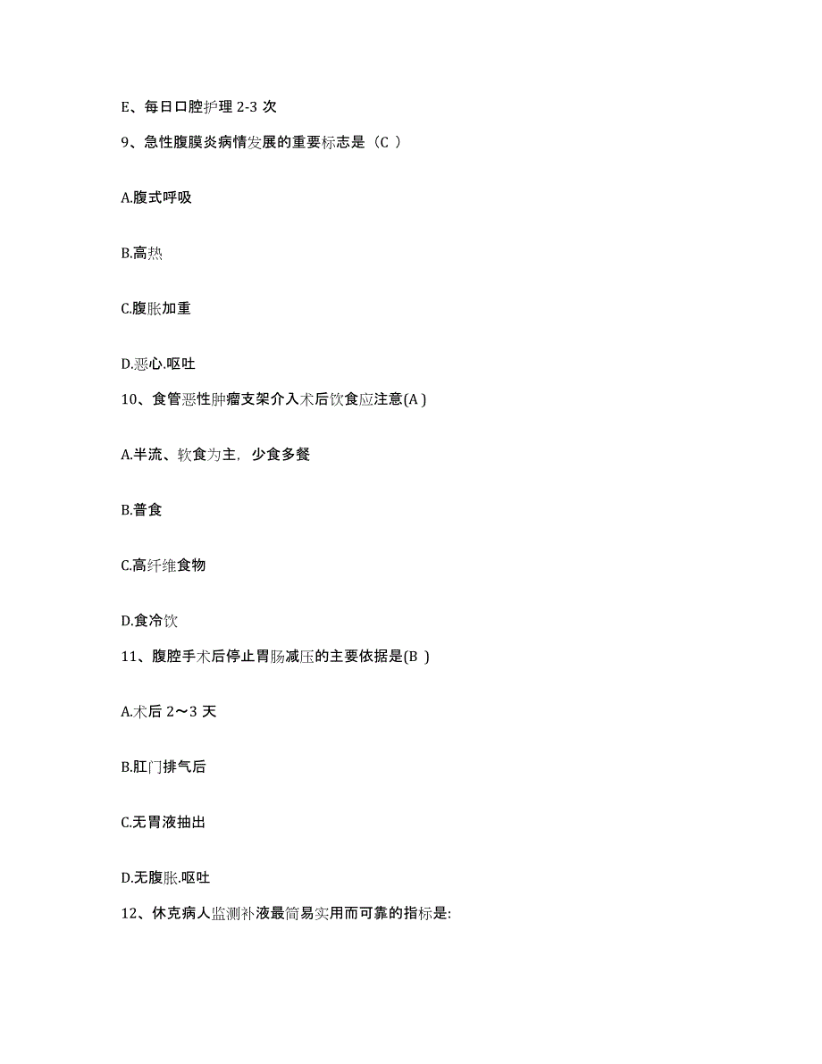 备考2025四川省成都市武侯区第二人民医院护士招聘综合练习试卷A卷附答案_第3页