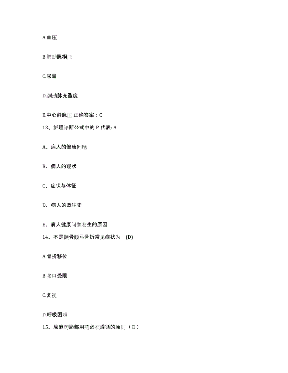 备考2025四川省成都市武侯区第二人民医院护士招聘综合练习试卷A卷附答案_第4页