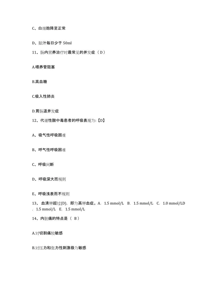 备考2025四川省广元市元坝区妇幼保健院护士招聘真题练习试卷A卷附答案_第4页