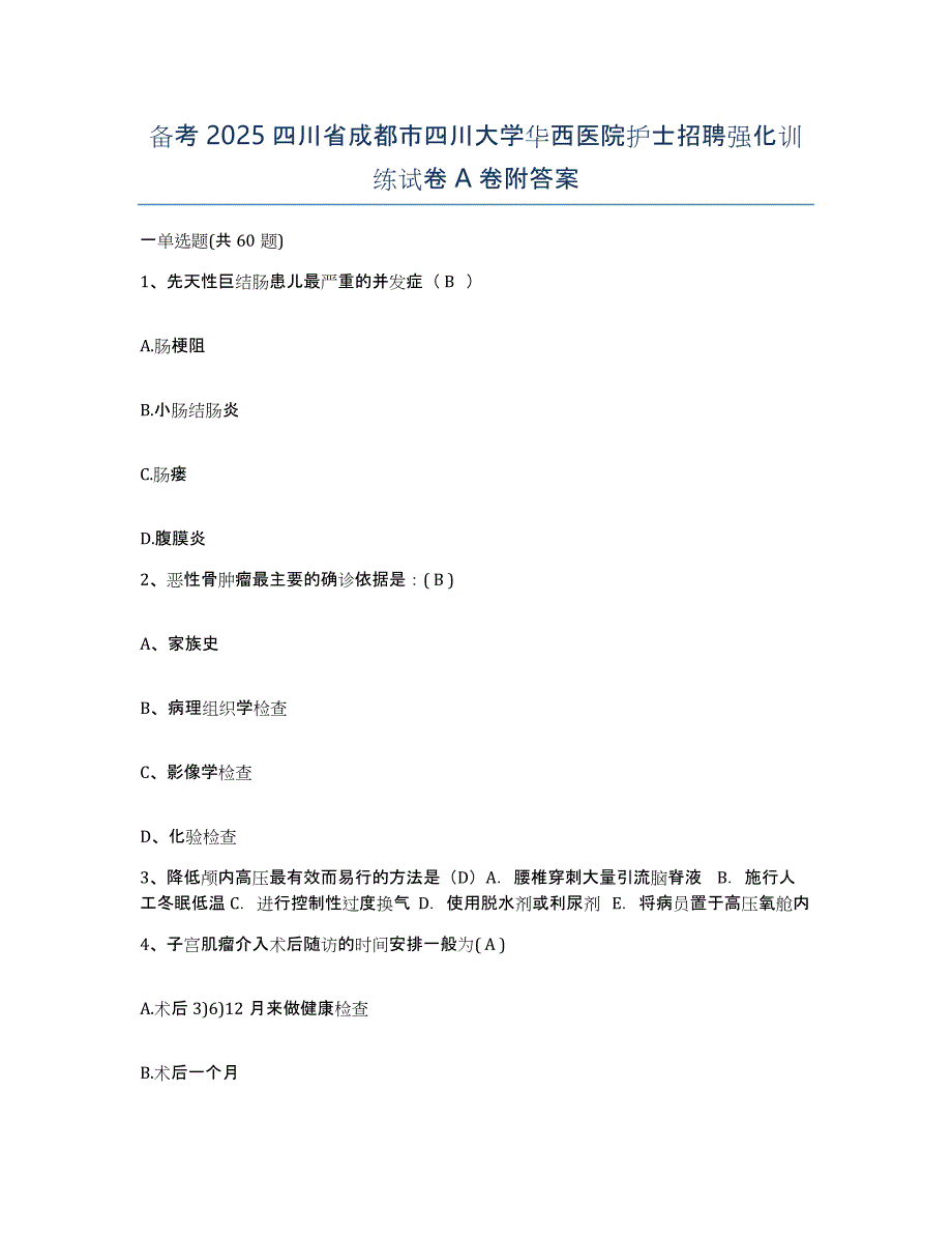 备考2025四川省成都市四川大学华西医院护士招聘强化训练试卷A卷附答案_第1页