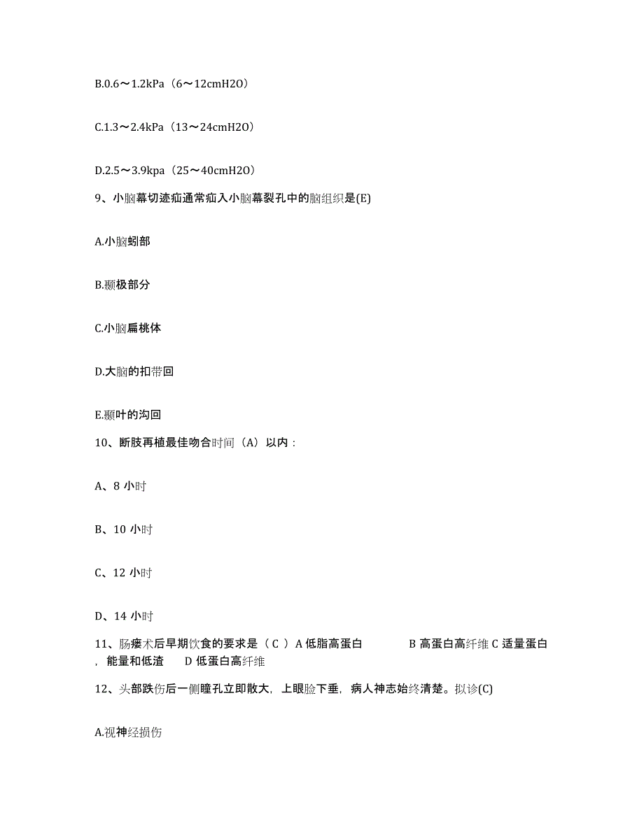 备考2025四川省成都市四川大学华西医院护士招聘强化训练试卷A卷附答案_第3页