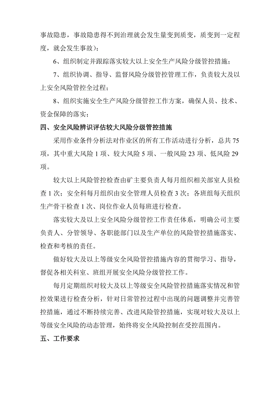 矿山企业较大以上等级安全风险管控工作实施方案_第2页