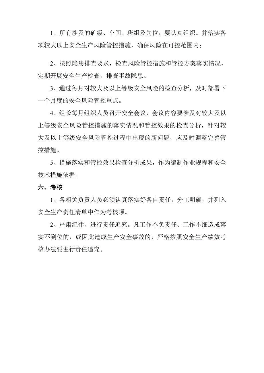 矿山企业较大以上等级安全风险管控工作实施方案_第3页