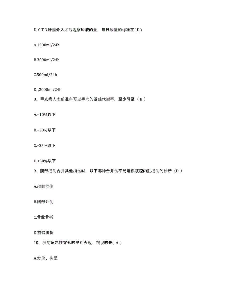 备考2025四川省成都市新都区第二人民医院护士招聘综合检测试卷A卷含答案_第3页