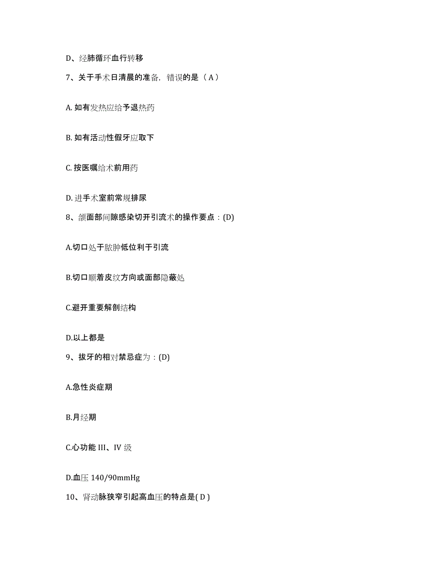 备考2025四川省壤塘县妇幼保健院护士招聘高分通关题型题库附解析答案_第3页