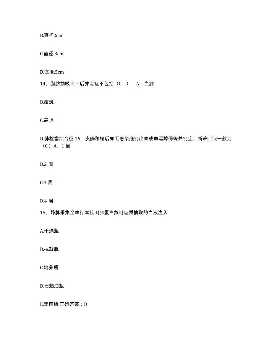 备考2025河北省阜平县妇幼保健站护士招聘模考模拟试题(全优)_第4页