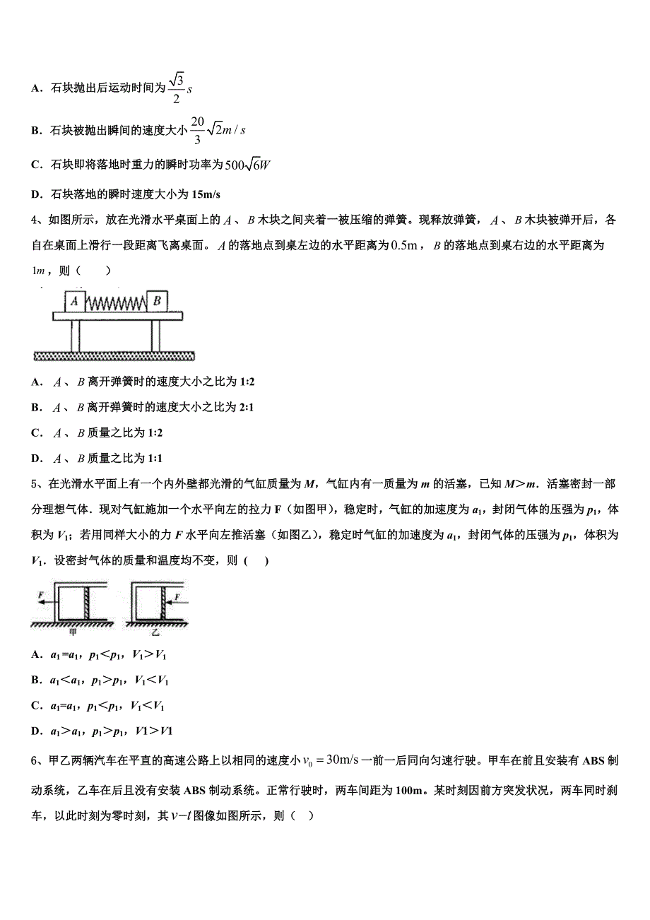 辽宁省沈阳市郊联体2025届高三考前热身物理试卷含解析_第2页