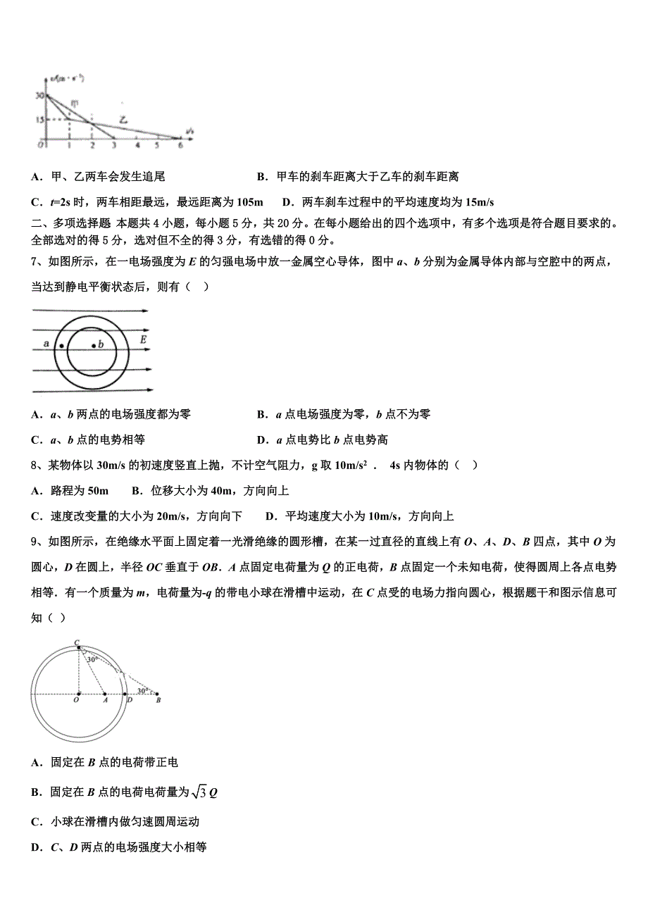 辽宁省沈阳市郊联体2025届高三考前热身物理试卷含解析_第3页