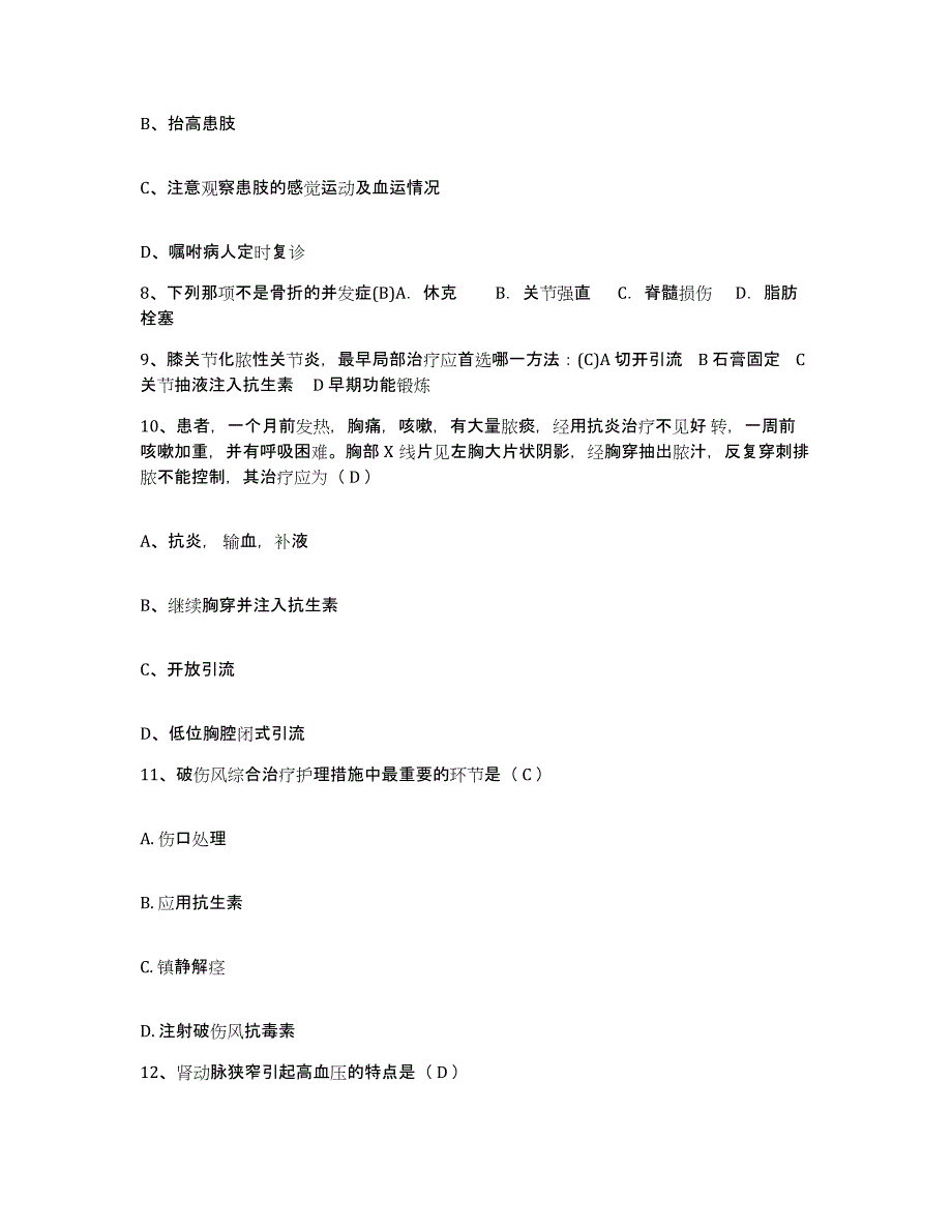 备考2025河南省商丘市按摩医院护士招聘考前冲刺模拟试卷B卷含答案_第3页