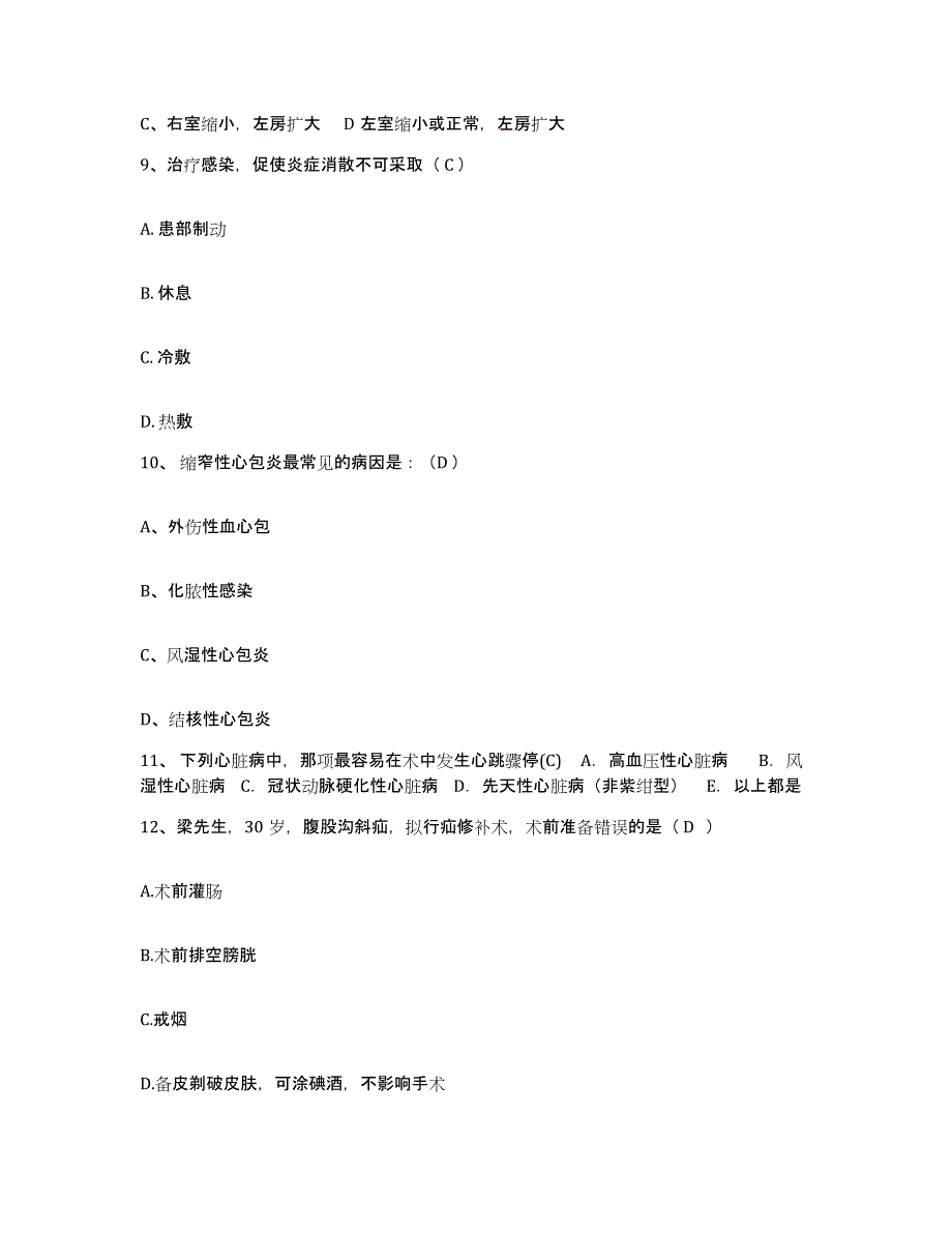 备考2025四川省成都市武侯区中医院护士招聘过关检测试卷B卷附答案_第3页