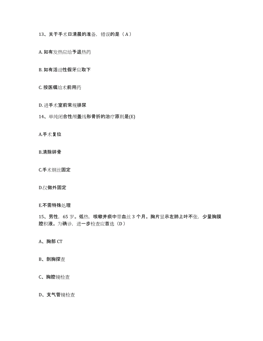 备考2025四川省成都市武侯区中医院护士招聘过关检测试卷B卷附答案_第4页