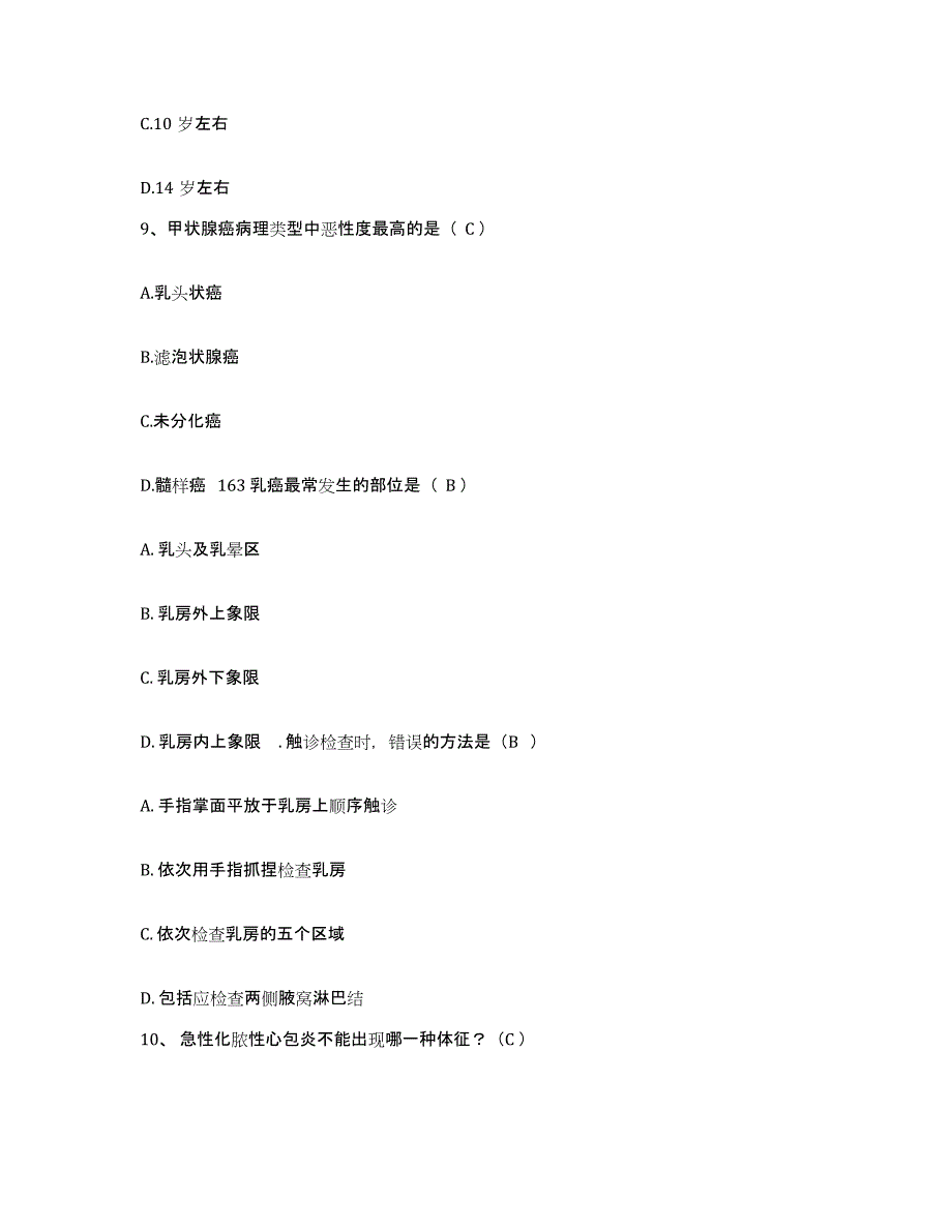 备考2025四川省广元市市中区妇幼保健院护士招聘考前练习题及答案_第4页