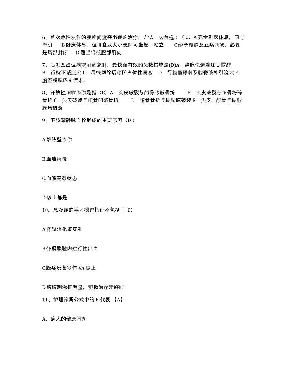 备考2025海南省屯昌县保健站护士招聘试题及答案_第3页