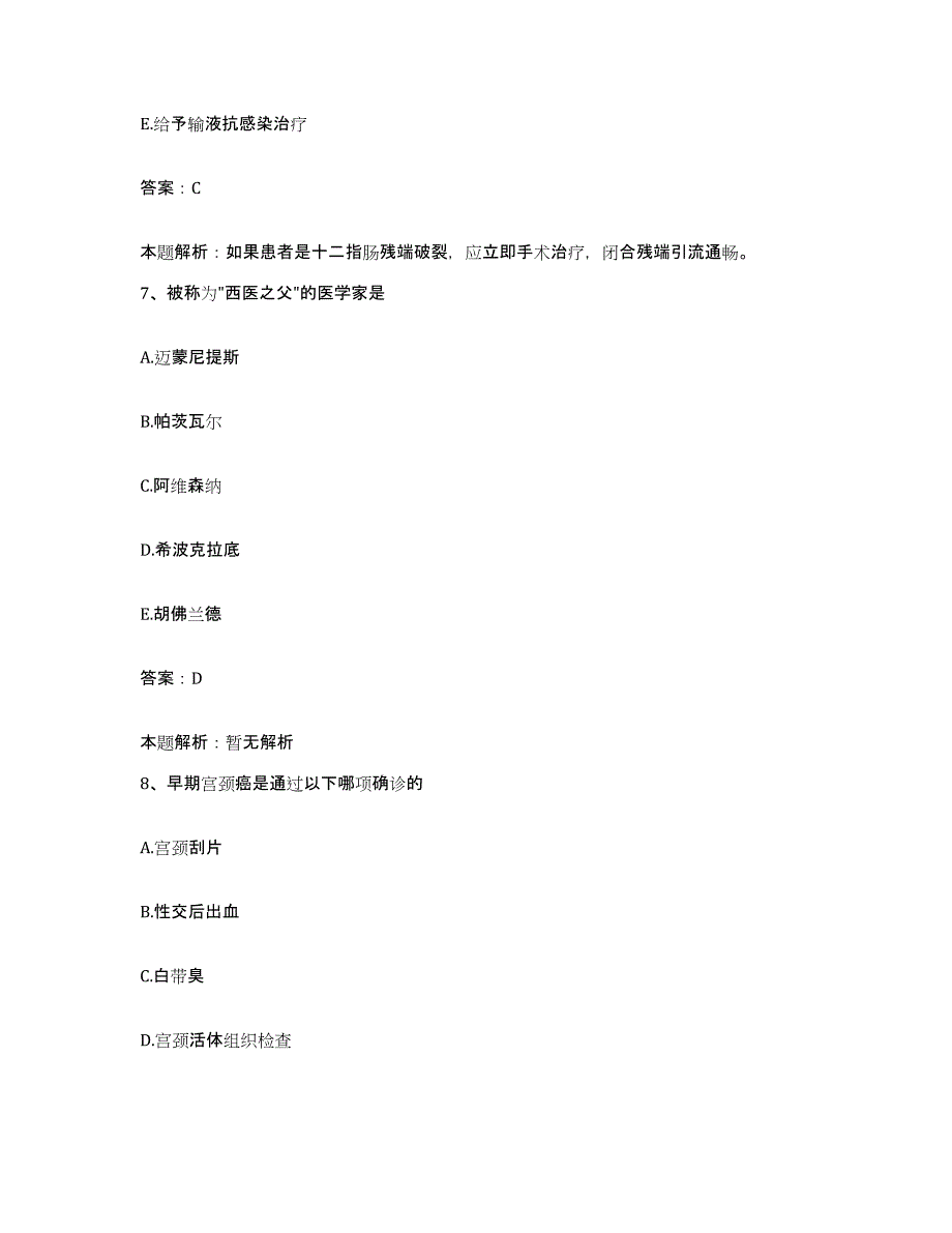 备考2025北京市首都钢铁公司特钢医院合同制护理人员招聘强化训练试卷A卷附答案_第4页