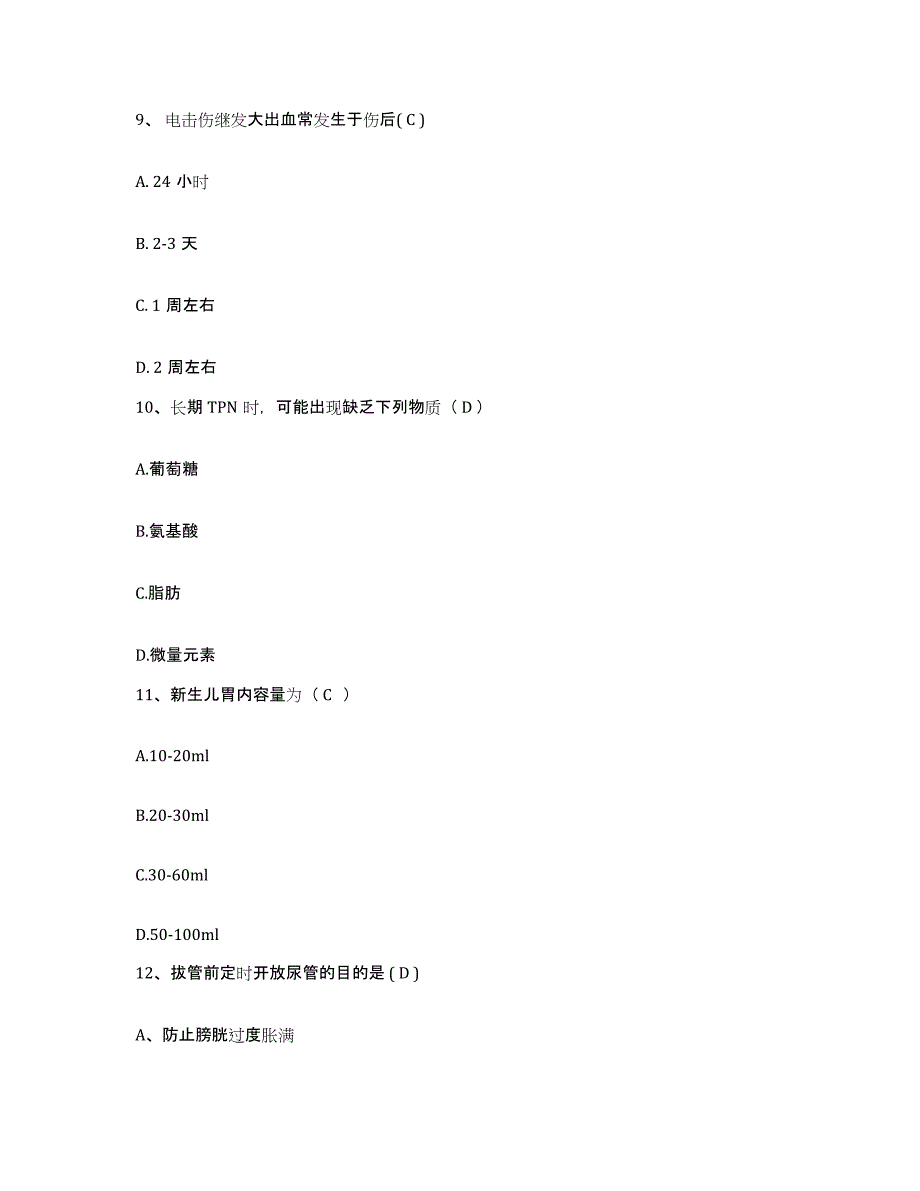 备考2025河北省昌黎县妇幼保健院护士招聘题库综合试卷B卷附答案_第3页