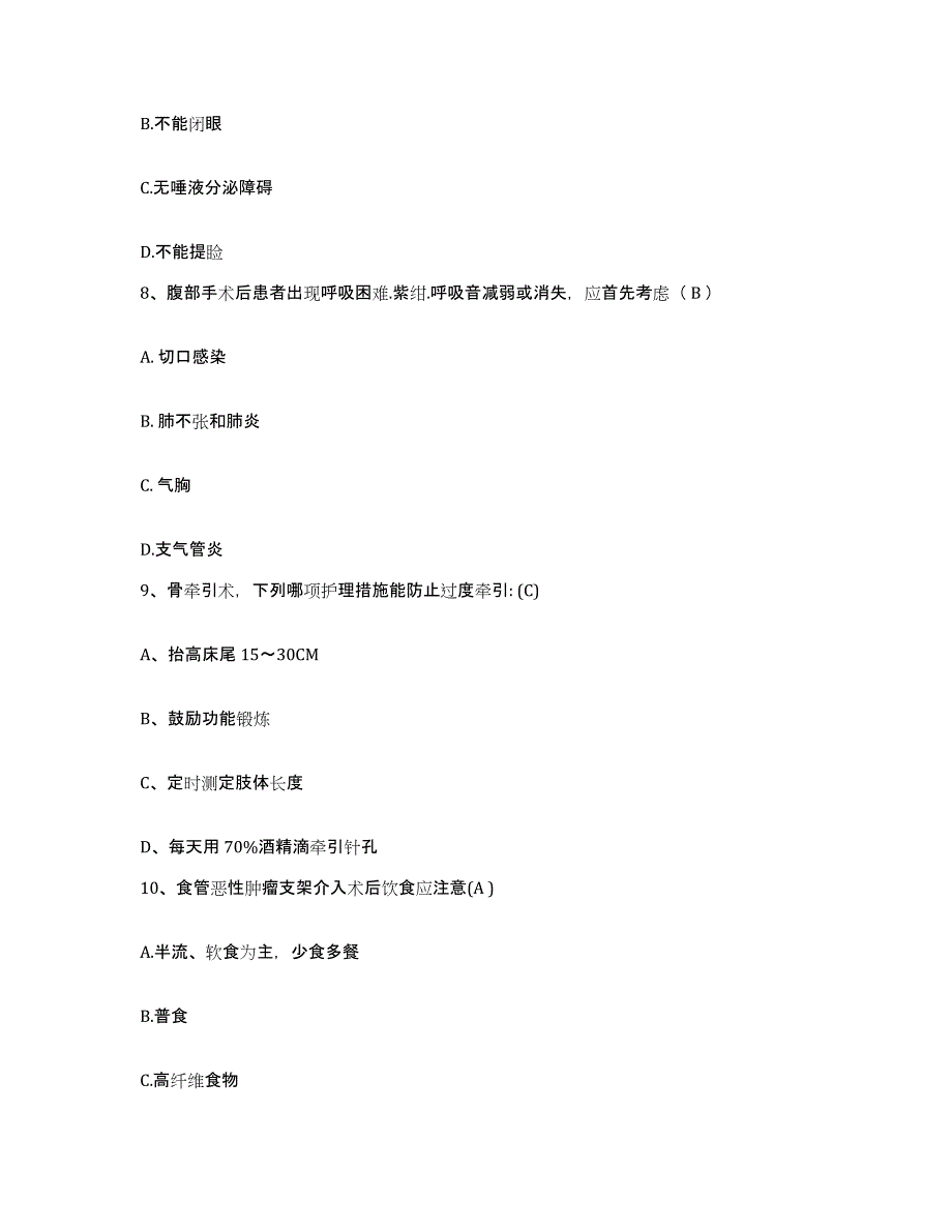 备考2025四川省九龙县妇幼保健院护士招聘通关题库(附带答案)_第3页