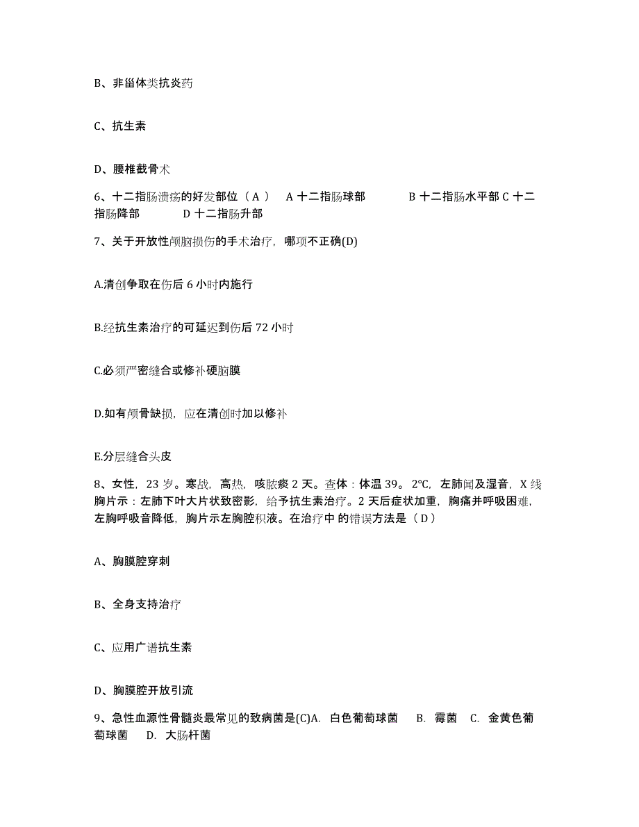 备考2025四川省成都市新都区中医院护士招聘试题及答案_第2页