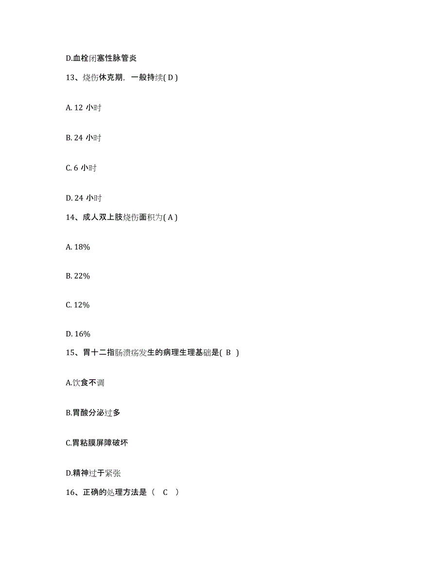 备考2025四川省成都市新都区中医院护士招聘试题及答案_第4页